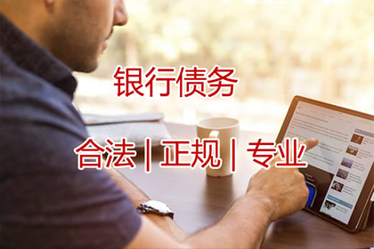 临翔收数公司